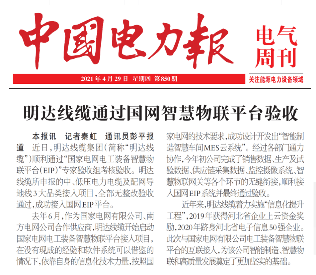 中国电力报：亚美AM8AG线缆通过国网智慧物联平台验收